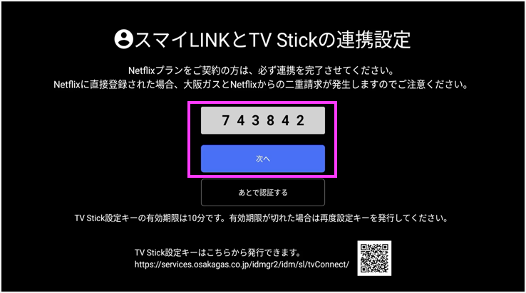 TV Stick 設定方法 | スマイLINK | 大阪ガス