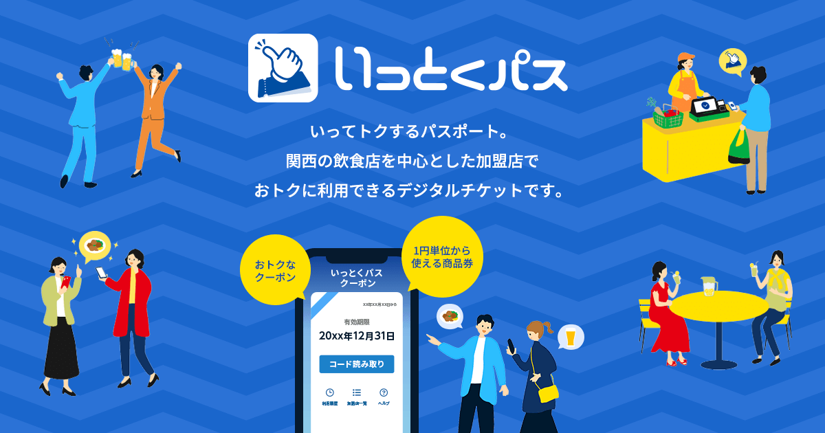 いっとくパス/関西おでかけ納税 加盟店申込フォーム | スマイLINK | 大阪ガス